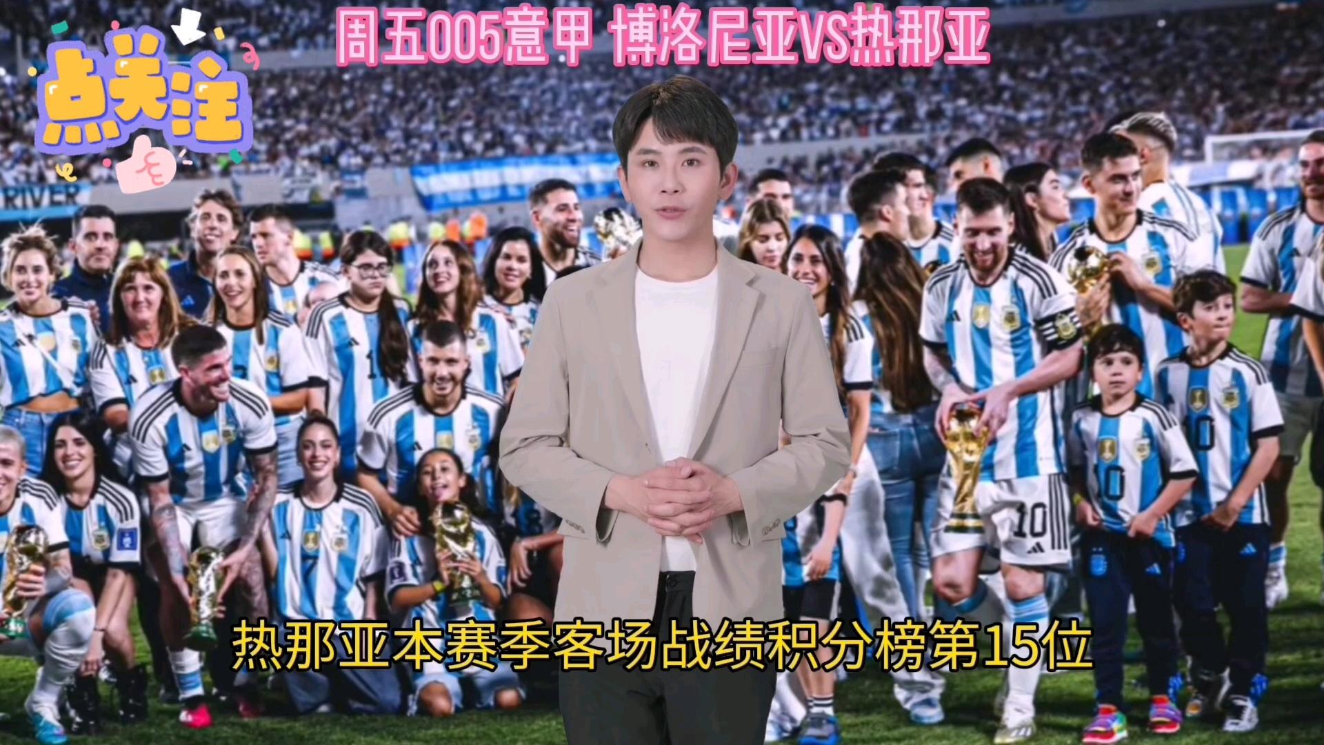 热那亚取胜登顶积分榜，实力得到认可