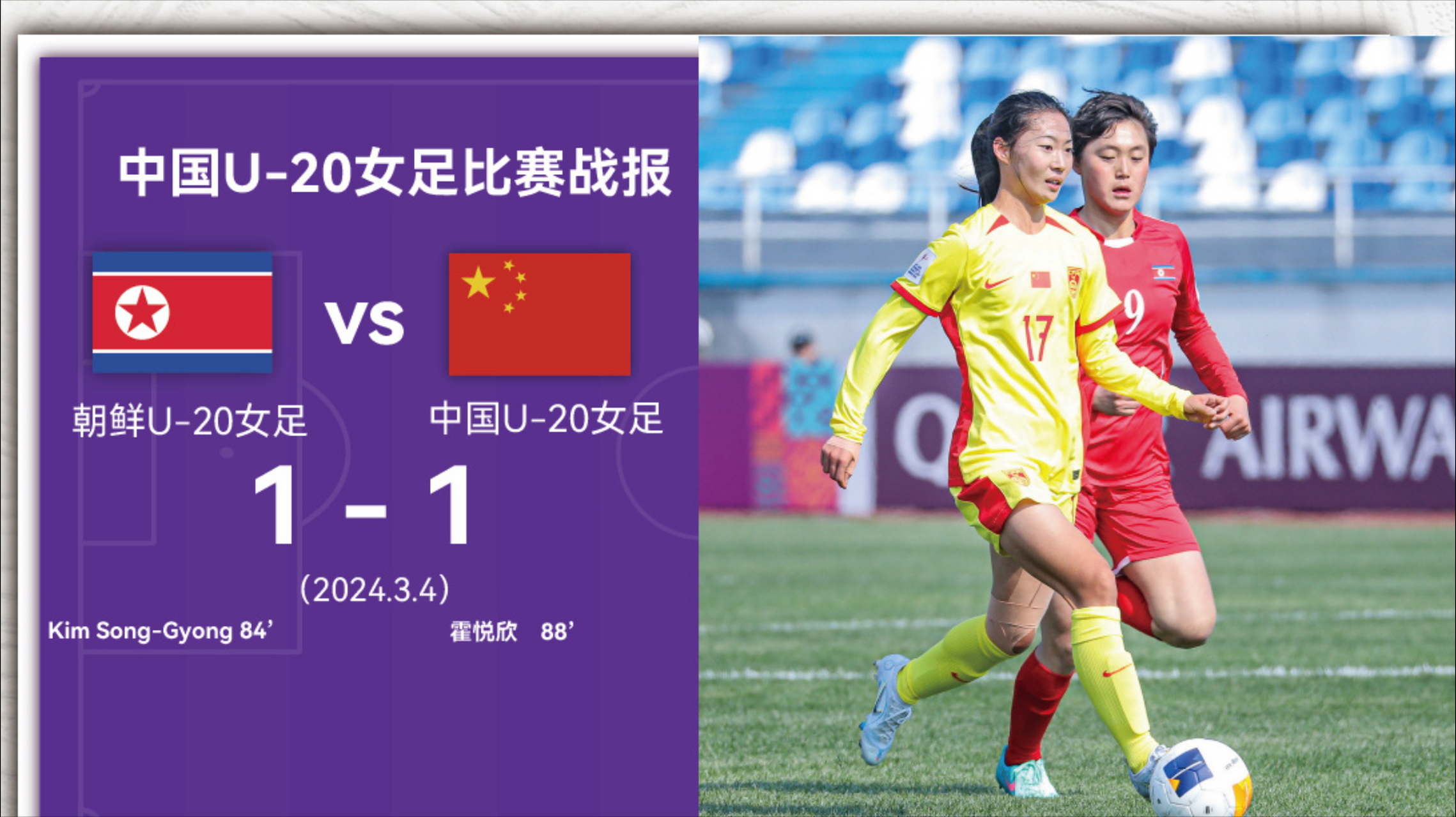 中国女足压轴登场,亚洲杯创造佳绩 中国女足压轴登场,亚洲杯创造佳绩