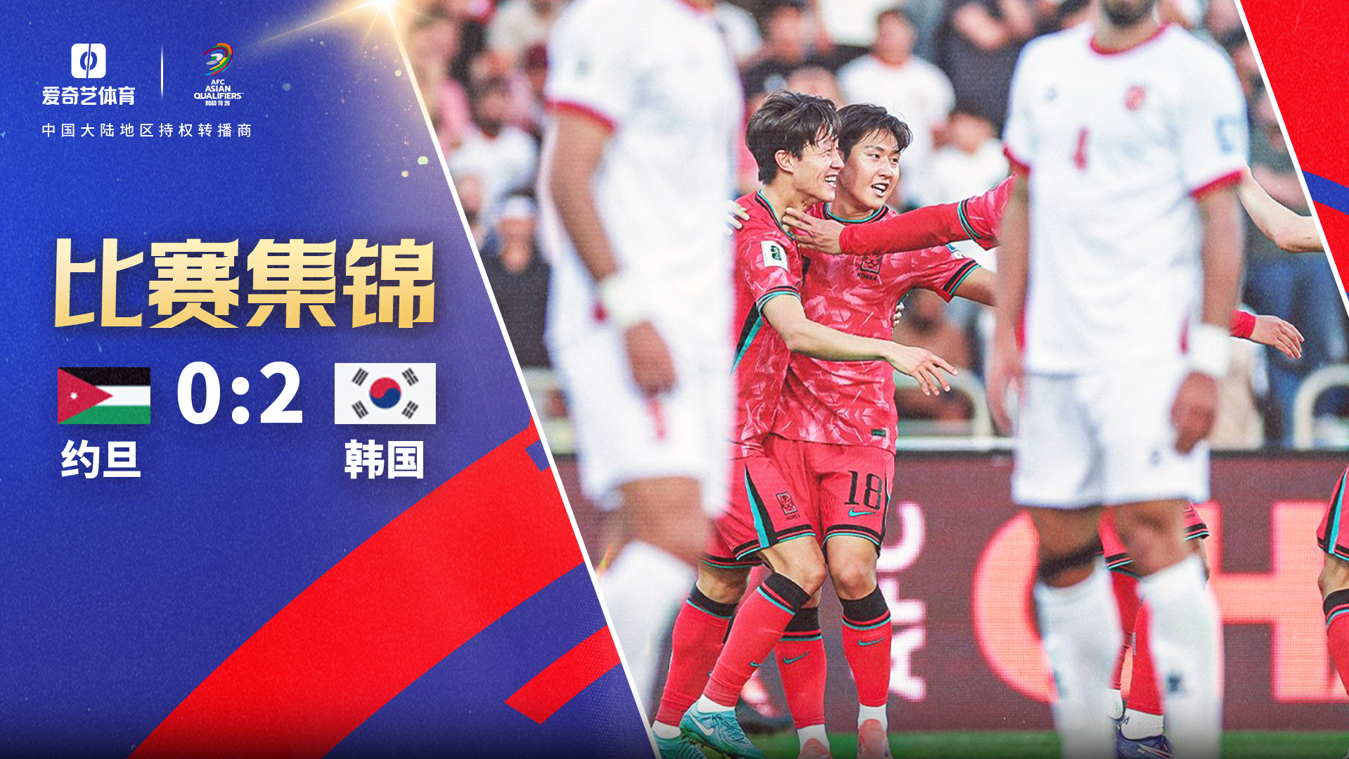 韩国队长领衔进攻，助球队逆转胜局