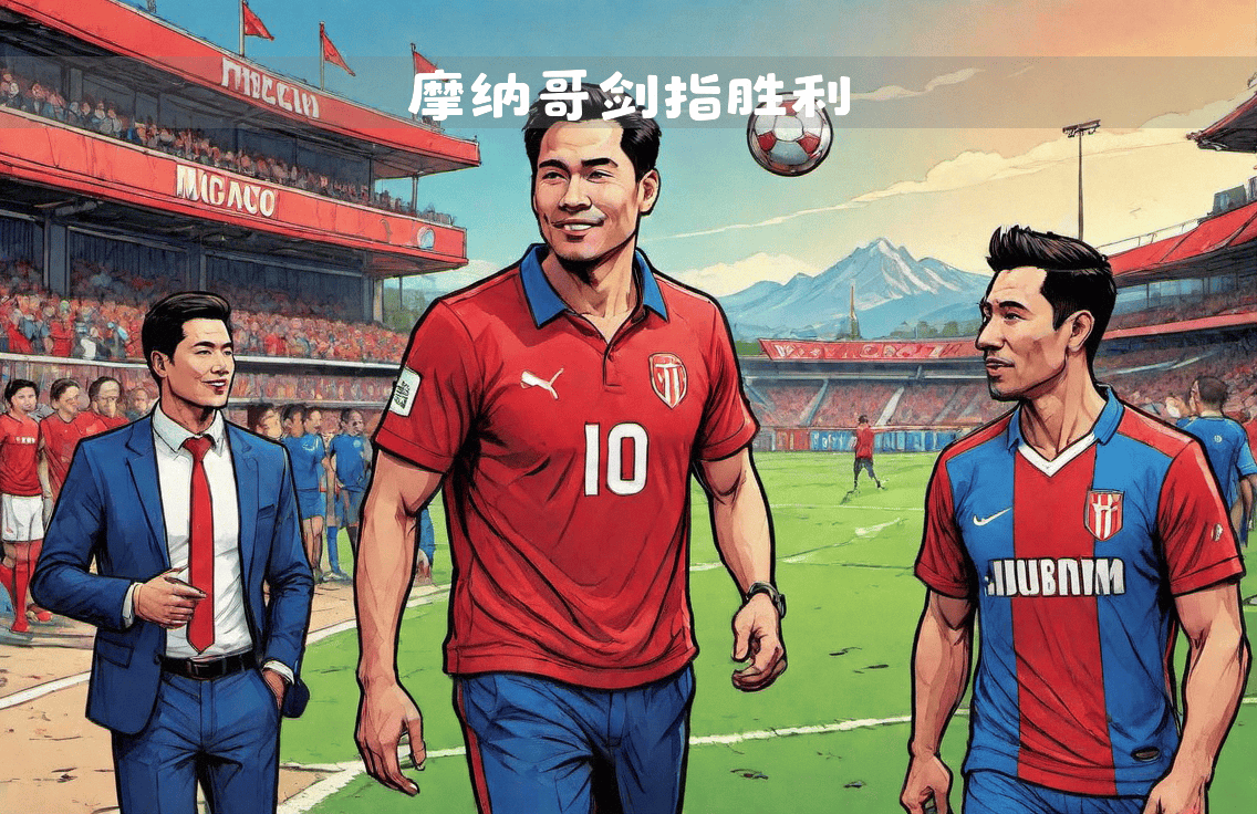 威廉希尔app-对决中球队斗志昂扬,胜利始终在望 威廉希尔app-对决中球队斗志昂扬,胜利始终在望