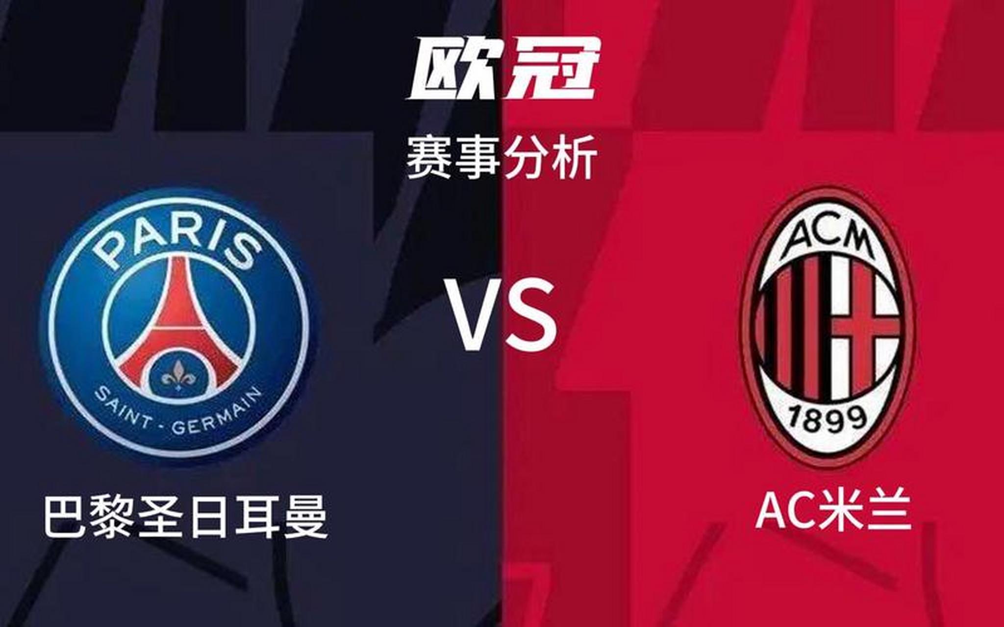 英国威廉希尔-巴黎圣日耳曼实现四连胜,力压AC米兰 英国威廉希尔-巴黎圣日耳曼实现四连胜,力压AC米兰