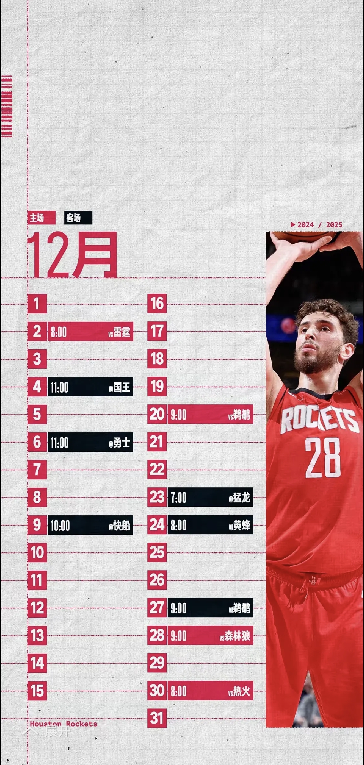 火箭全面击败篮网,战绩论利爽然 火箭全面击败篮网,战绩论利爽然