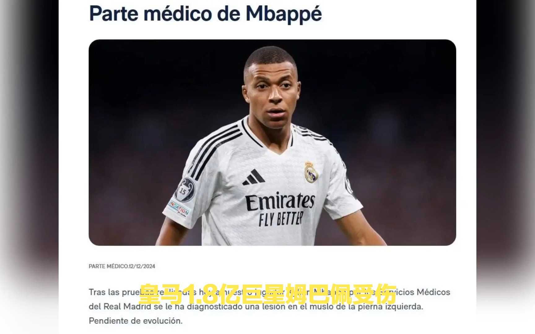 皇马遭遇多线惨败,卫冕之路坎坷 皇马遭遇多线惨败,卫冕之路坎坷