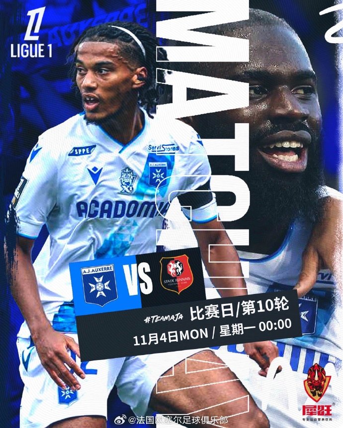 欧塞尔连胜状态遭遇打击，需调整状态