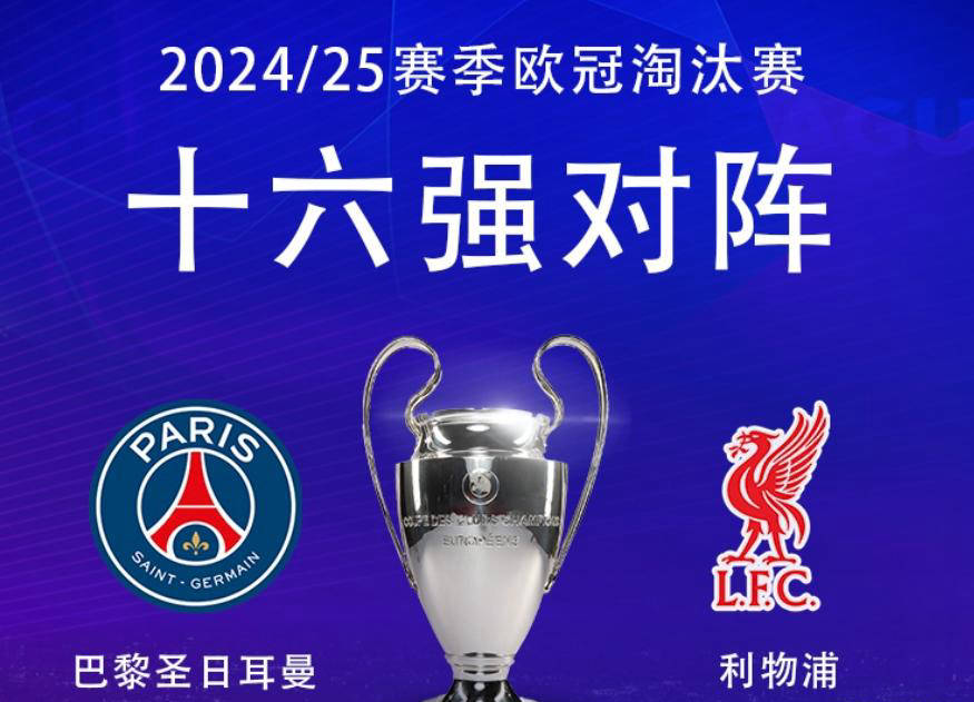 欧洲各项联赛大比分战绩：巴黎圣日耳曼大胜