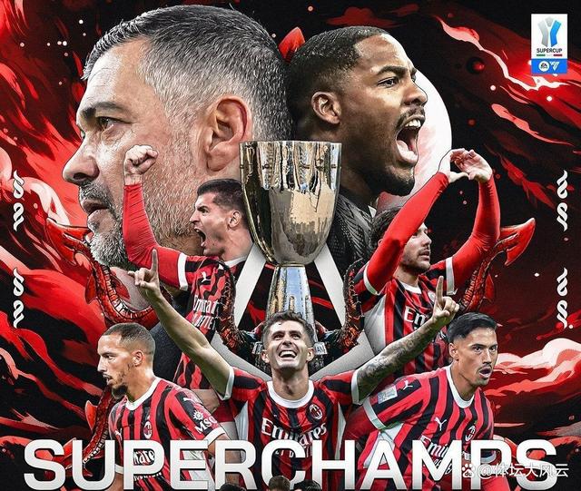 AC米兰士气大涨，冲刺联赛前四