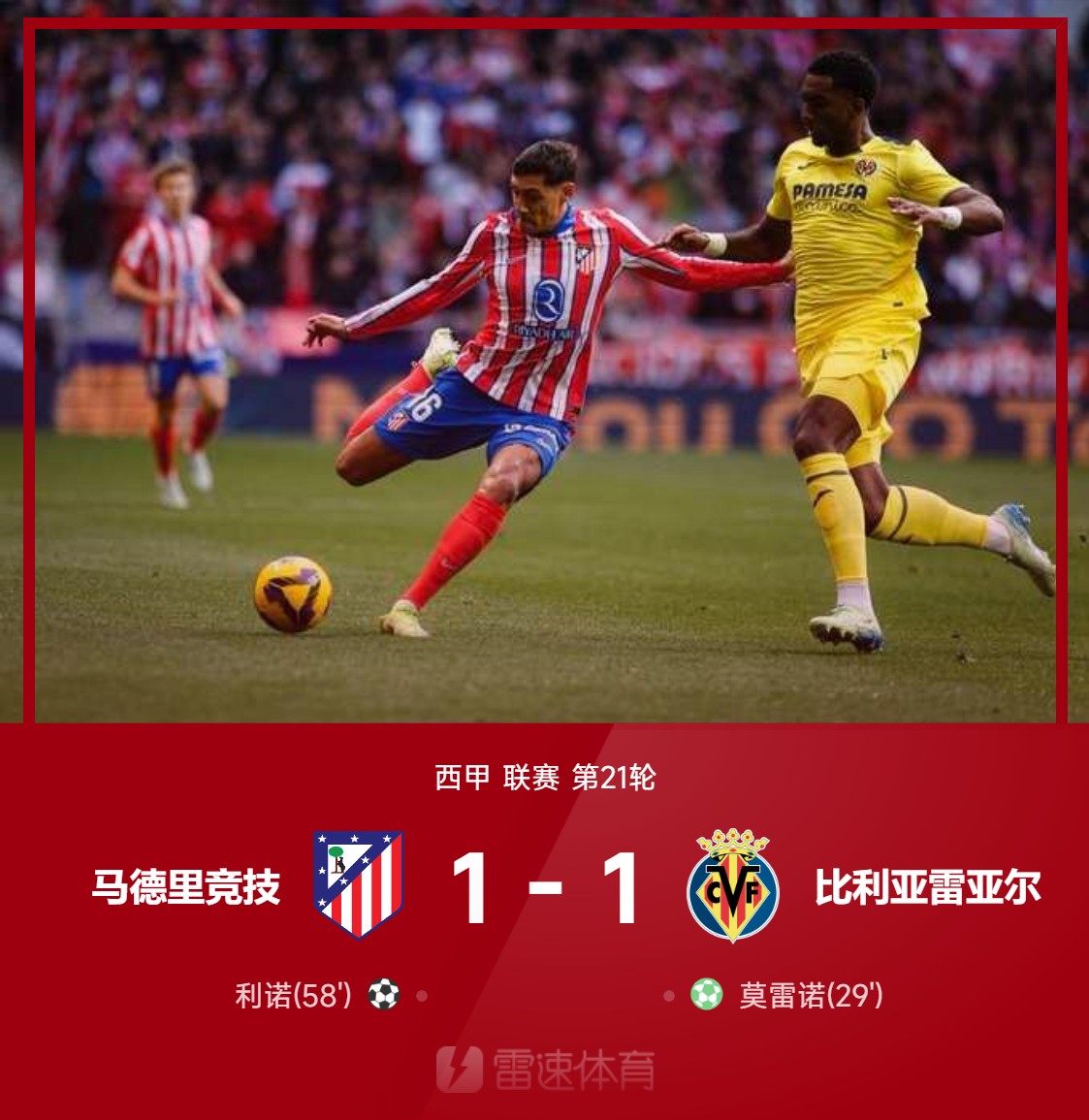 英国威廉希尔-格拉纳达大胜巴拉多利德，稳居中游位置