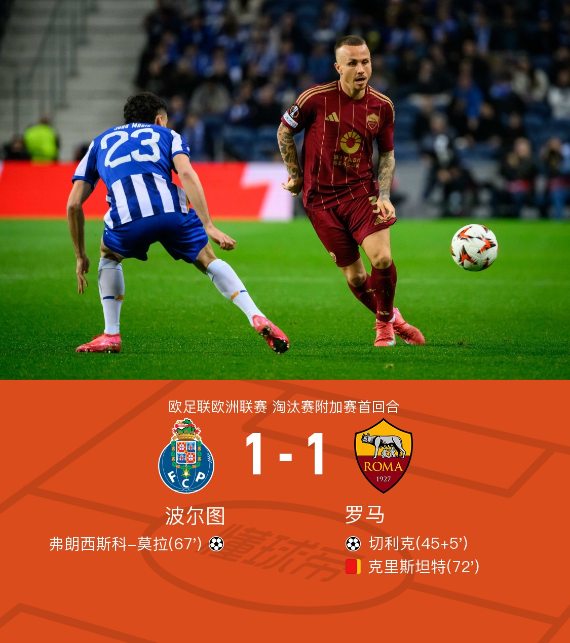 威廉希尔中文站-罗马欲在客场战胜热那亚，加强争冠实力