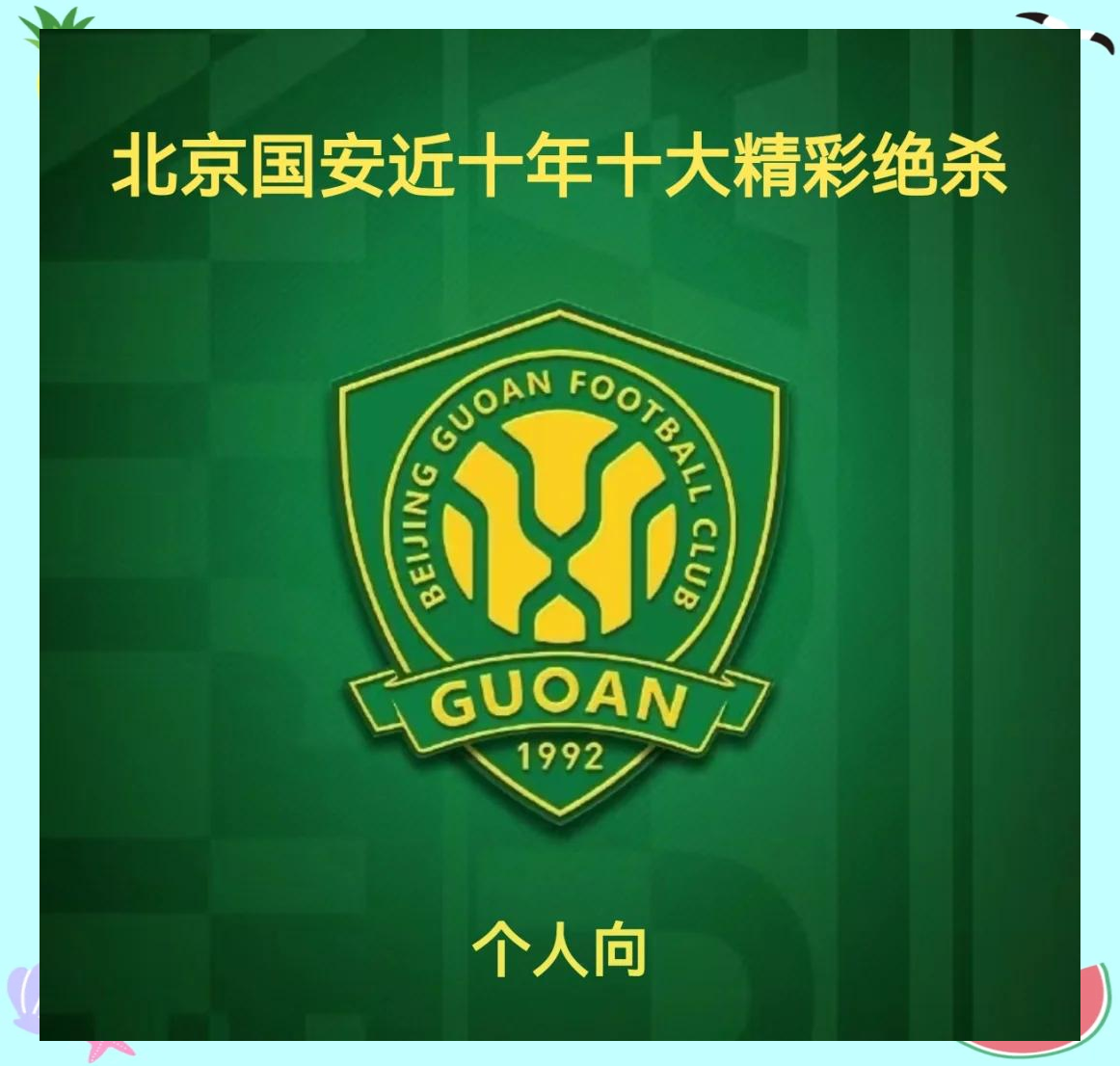 威廉希尔中文站-北京国安憾平江苏苏宁，迎来不败纪录