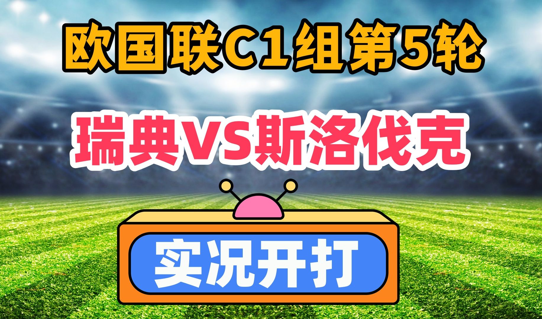 威廉希尔app-欧国联赛实况报道：球队拼搏角逐争胜