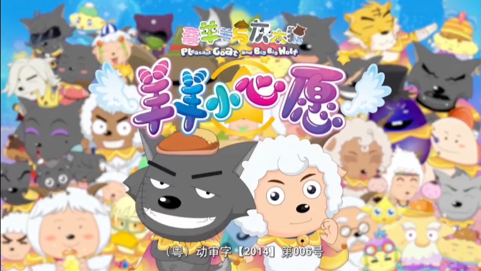 山羊队惊险获胜,保住保级希望! 山羊队惊险获胜,保住保级希望!