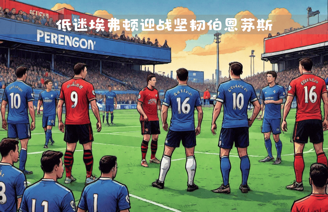 英国威廉希尔-伯恩茅斯遭遇埃弗顿的强势反击