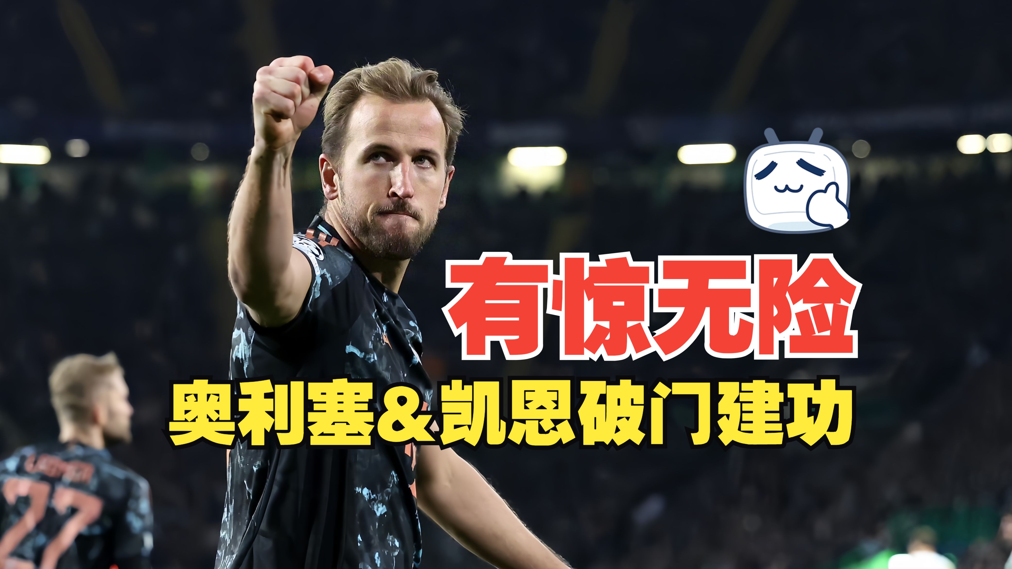 威廉希尔中文站-拜仁遇强敌，小组出线形势岌岌可危