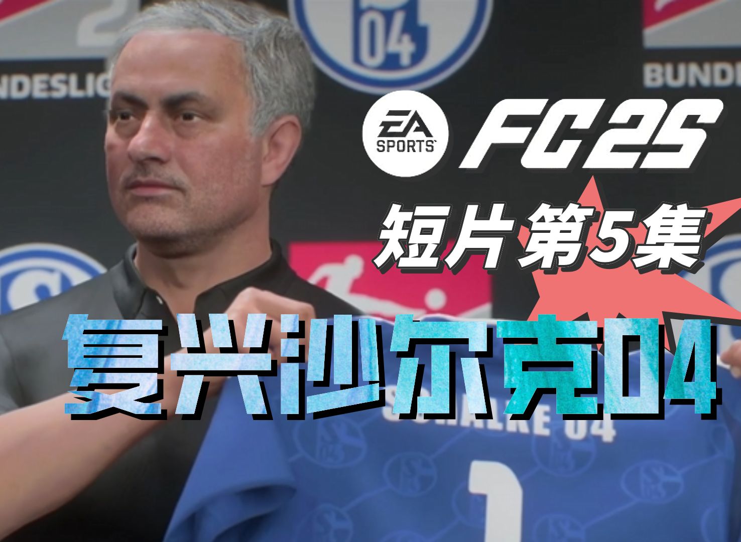 威廉希尔app-沙尔克04主场告捷，主力球员复出