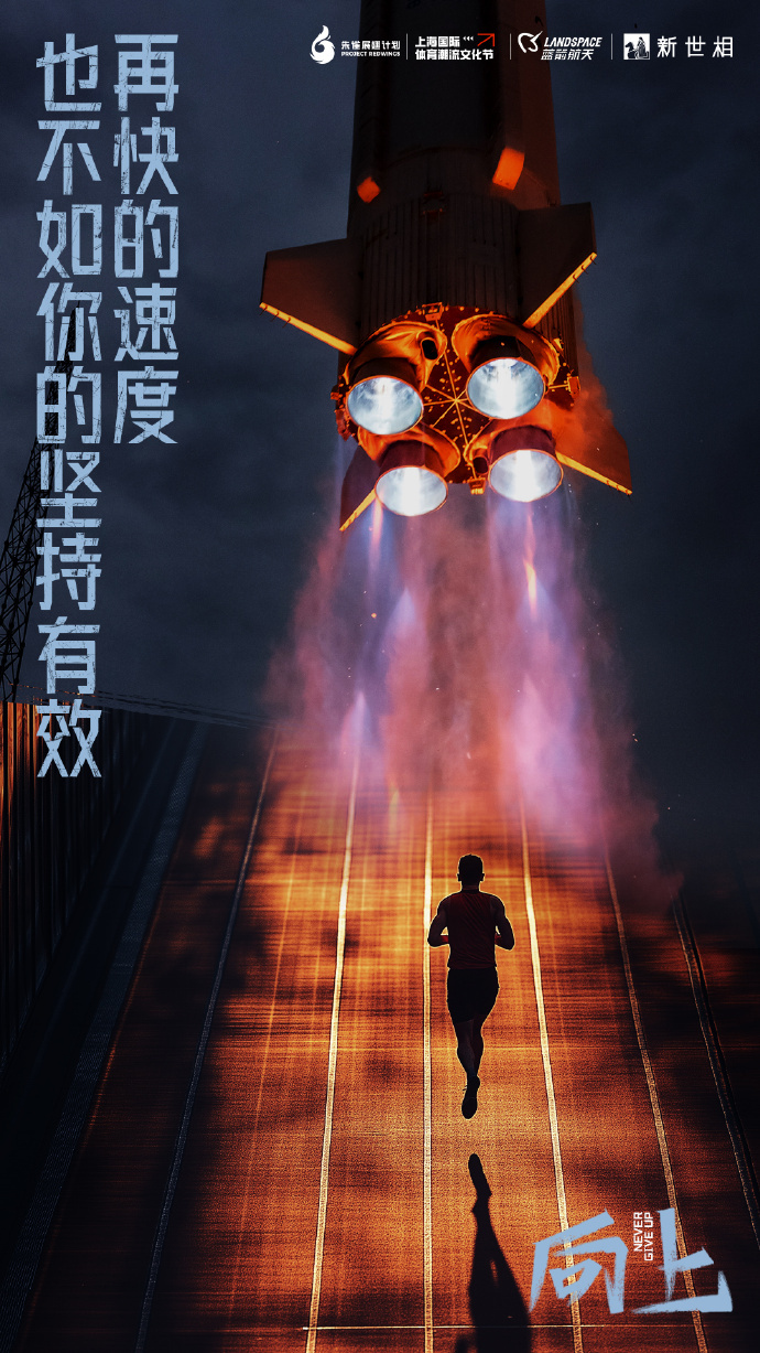 威廉希尔app-火箭不畏强敌奋勇争进步歩步为营