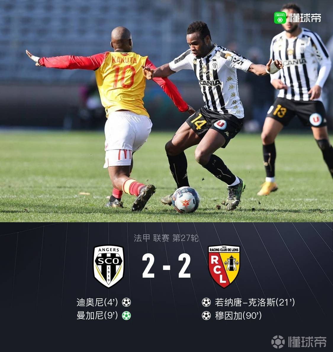 昂热客场平局,难得一分加固积分榜位置 昂热客场平局,难得一分加固积分榜位置