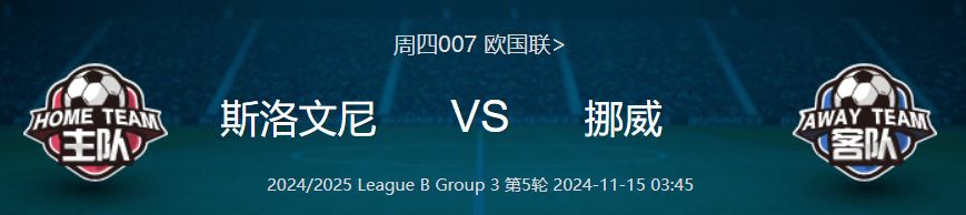 英国威廉希尔-斯洛文尼亚逼平智利，欧锦赛资格还有机会