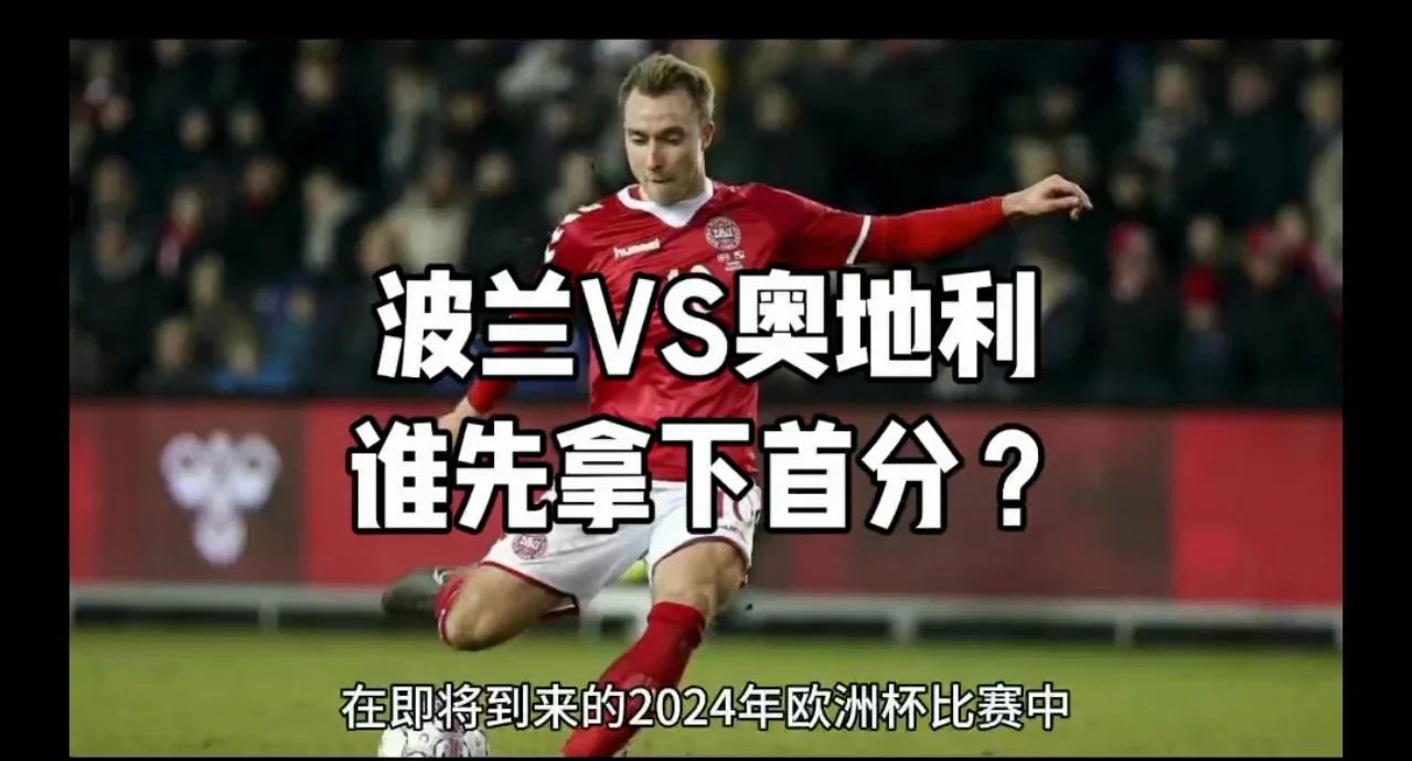 英国威廉希尔-奥地利客场大胜，晋级机会大增