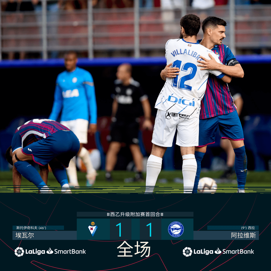 威廉希尔中文站-埃瓦尔主场不敌阿拉维斯被逆转