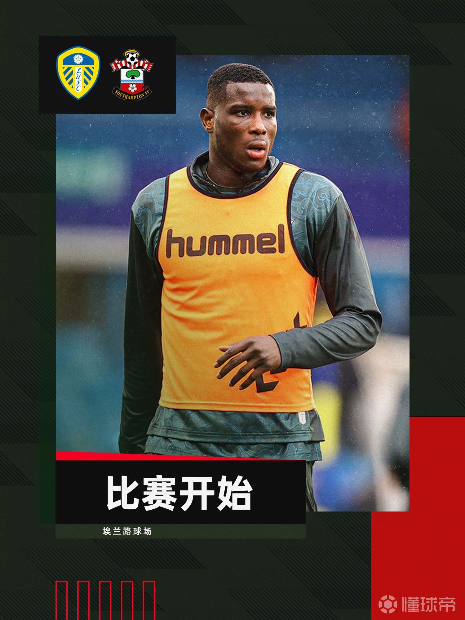 威廉希尔官网-利兹联险胜颓势！南安普顿实力暂露