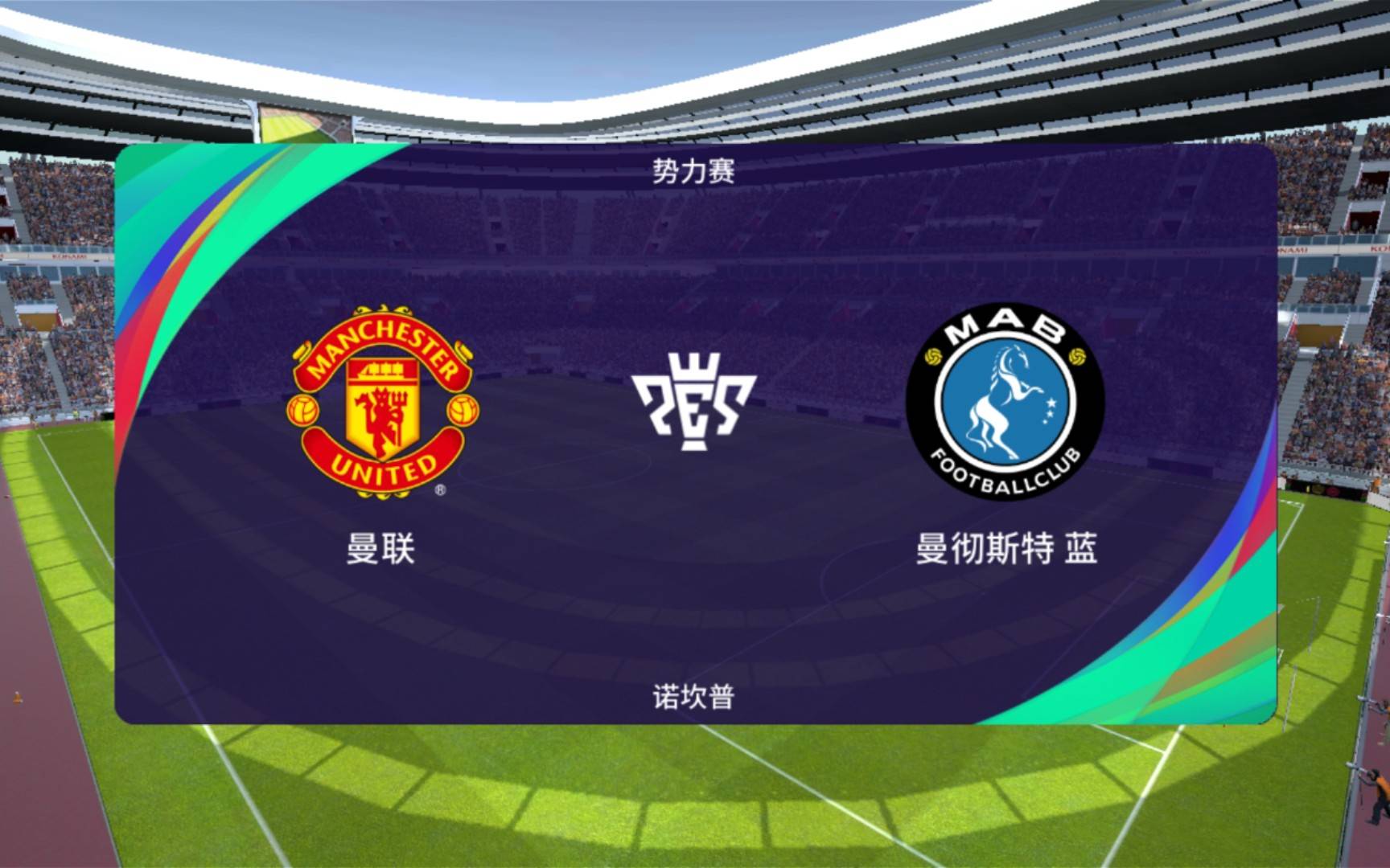 英国威廉希尔-亚特兰大客场败给曼城，出线形势不乐观