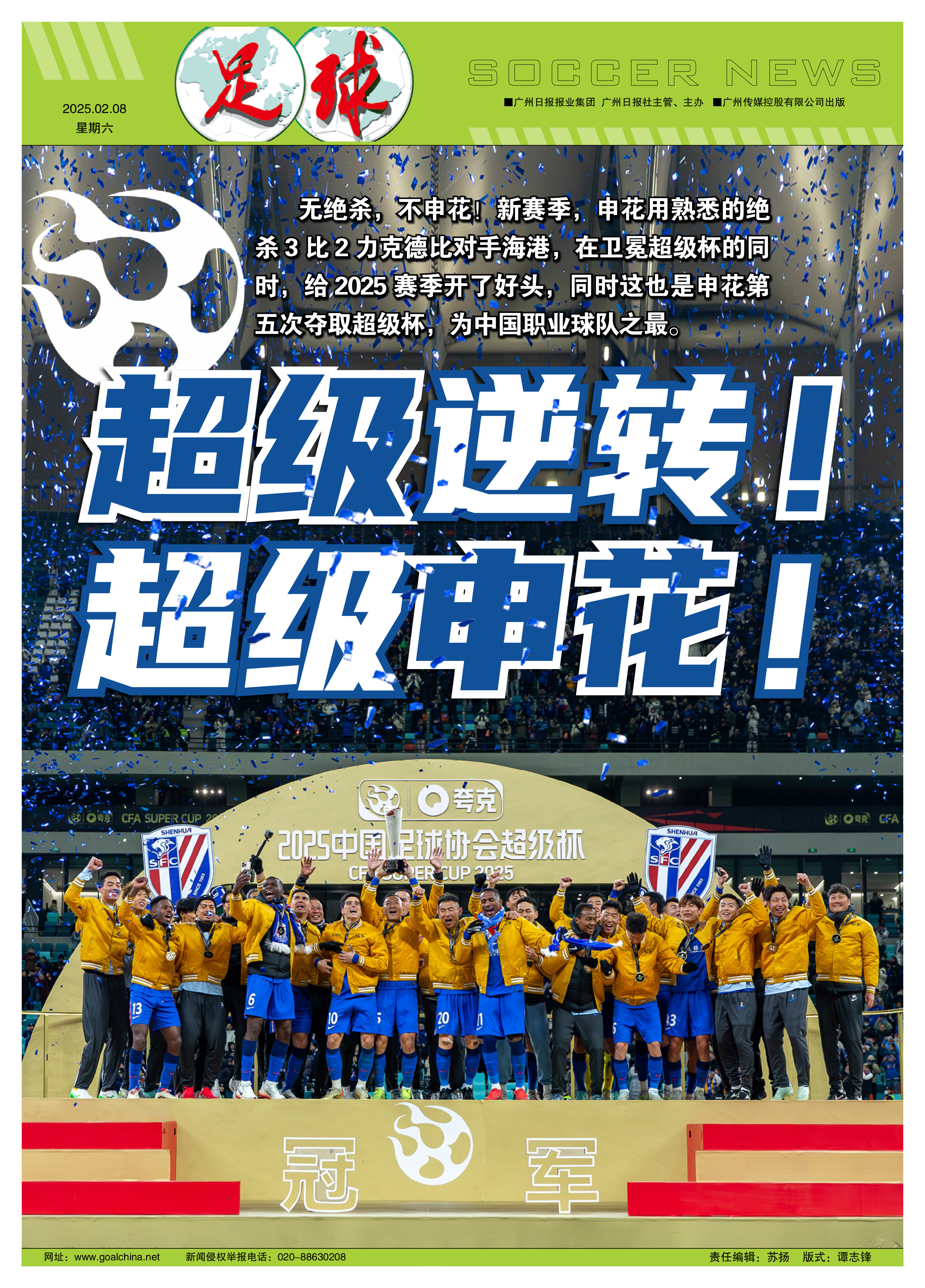 英国威廉希尔-上海申花狂胜对手，球员表现出色值得称赞