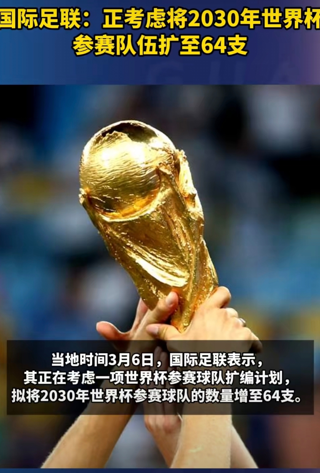 全球足坛盛事正式开幕，吸引众球迷关注