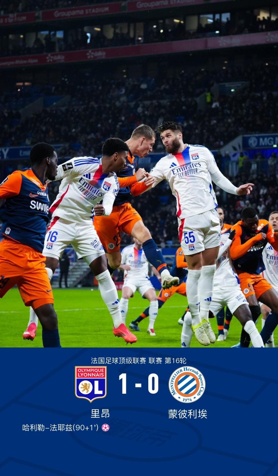 蒙彼利埃将与里尔交手：双方实力出众