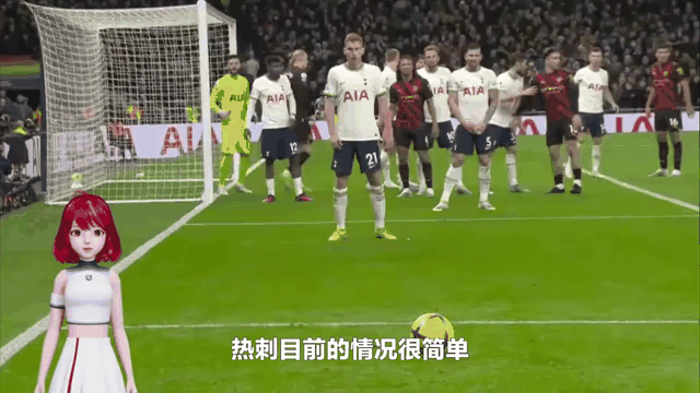 热刺阵容大调整，最终画面反转