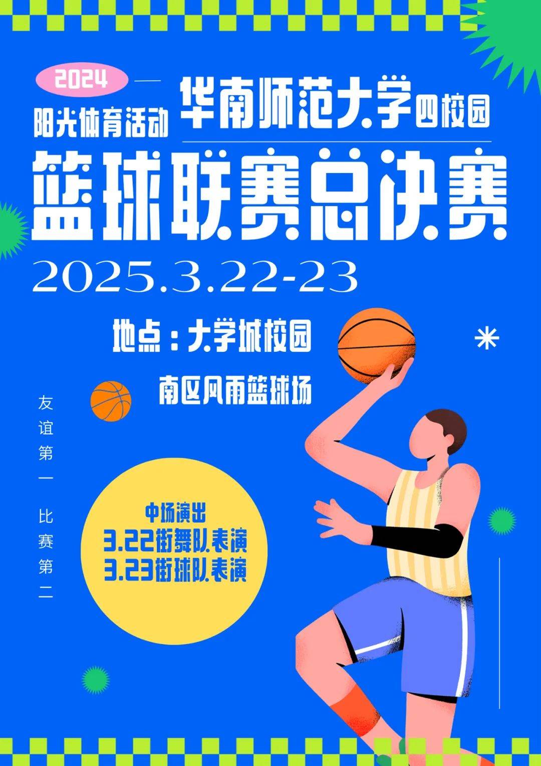 威廉希尔app-体育精神耀眼，篮球较量如火如荼