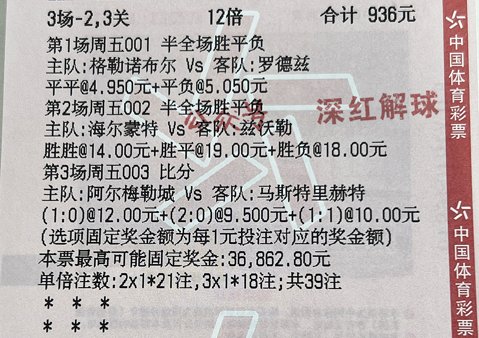 英国威廉希尔-梅斯客场战平甘冈，防守稳固！