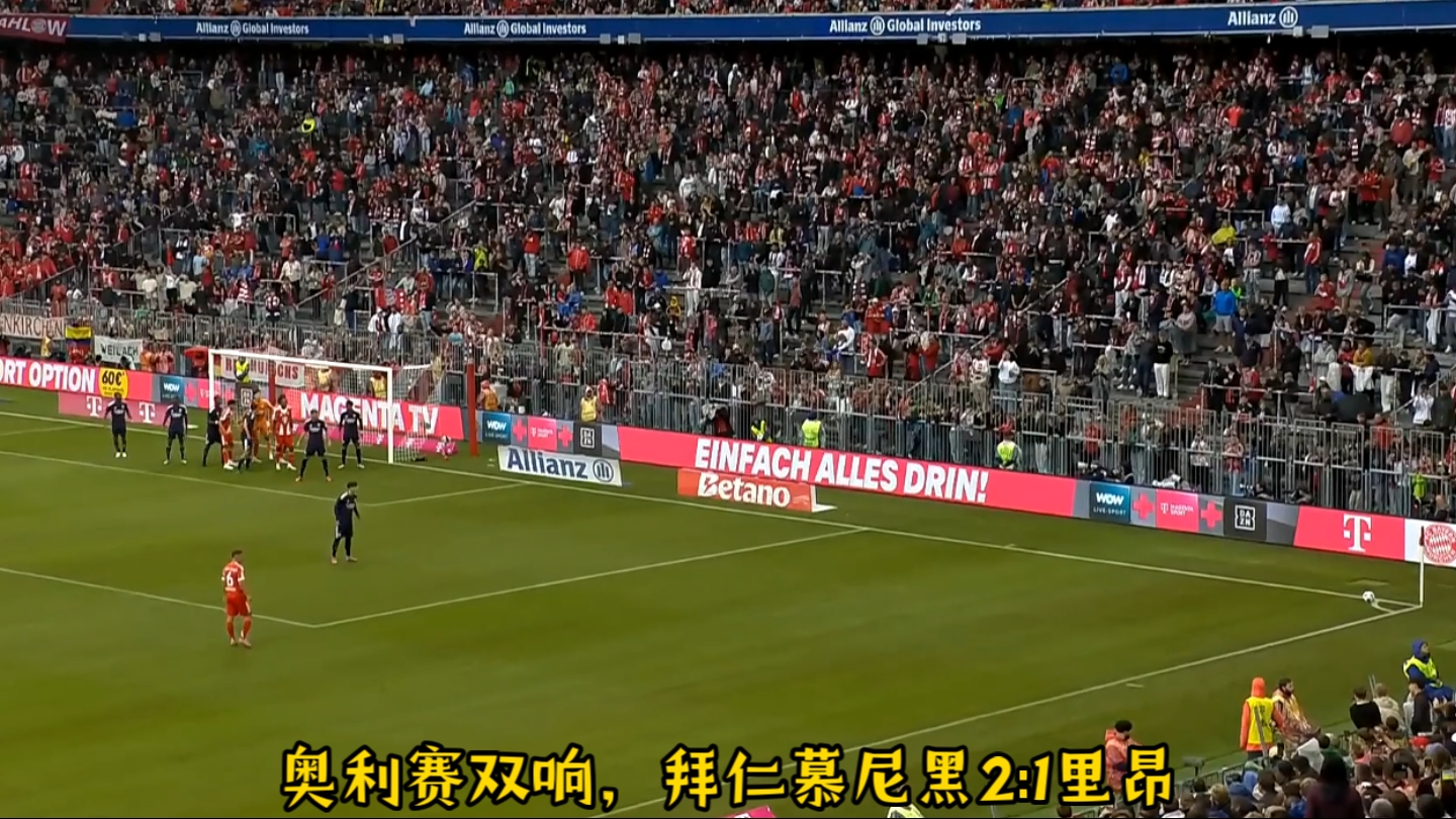 英国威廉希尔-拜仁慕尼黑逆转里昂：德甲豪门取得胜利