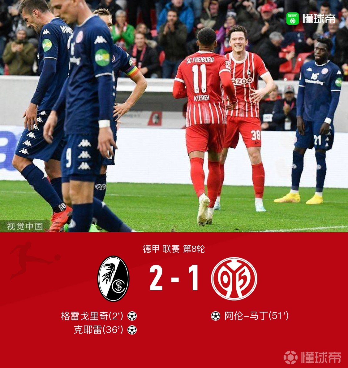 威廉希尔官网-弗赖堡客场告捷，攀升积分榜排名