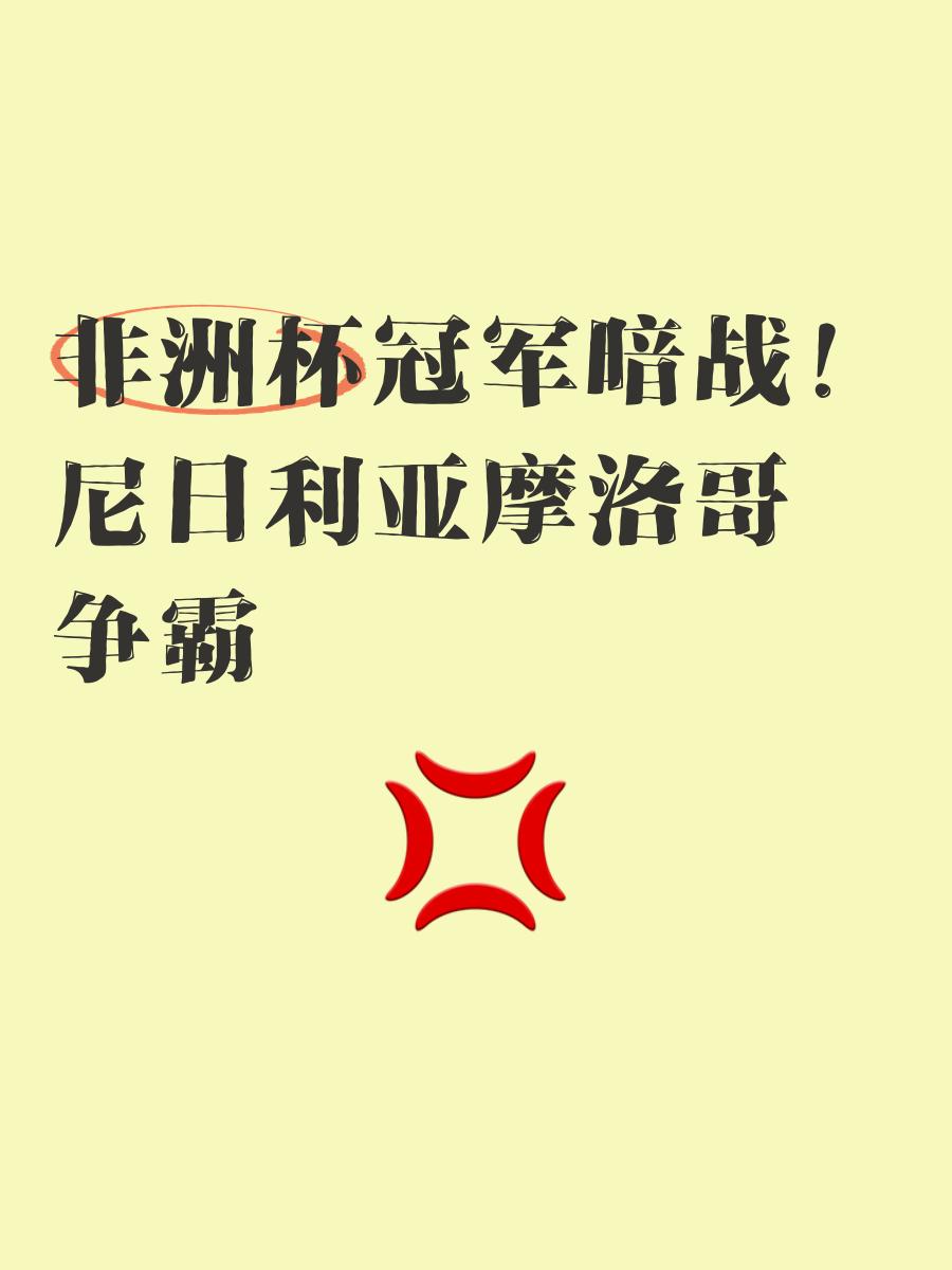 摩洛哥队备战充分,希望取得胜利 摩洛哥队备战充分,希望取得胜利