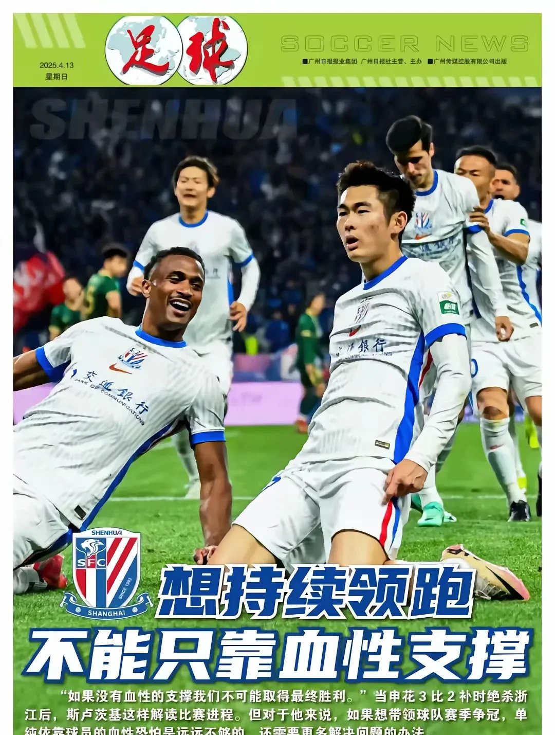 中超赛场聚精会神，强敌面前团结协力！