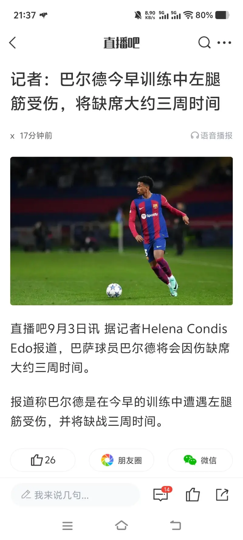 英国威廉希尔-豪门巴萨球员受伤,或将缺席关键比赛 英国威廉希尔-豪门巴萨球员受伤,或将缺席关键比赛