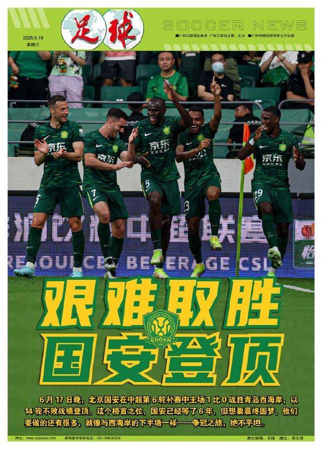 北京国安力克对手,晋级下一轮 北京国安力克对手,晋级下一轮