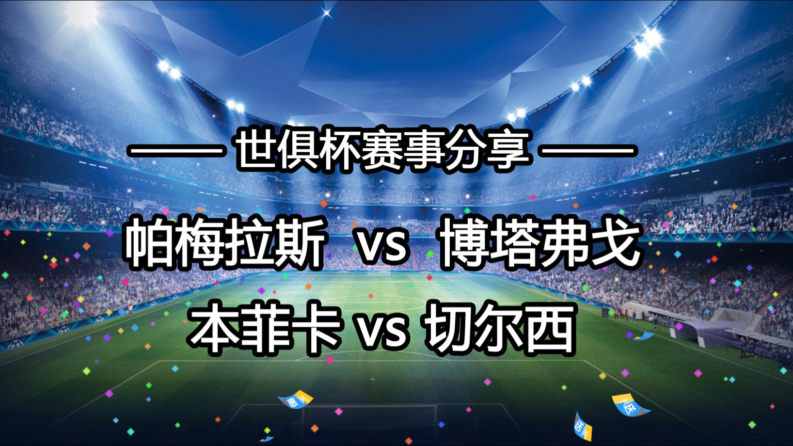 意大利憾负北爱尔兰，卡塔尔世界杯梦碎
