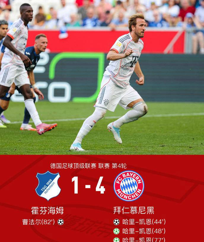 霍芬海姆客场胜利，士气高昂期待下一场