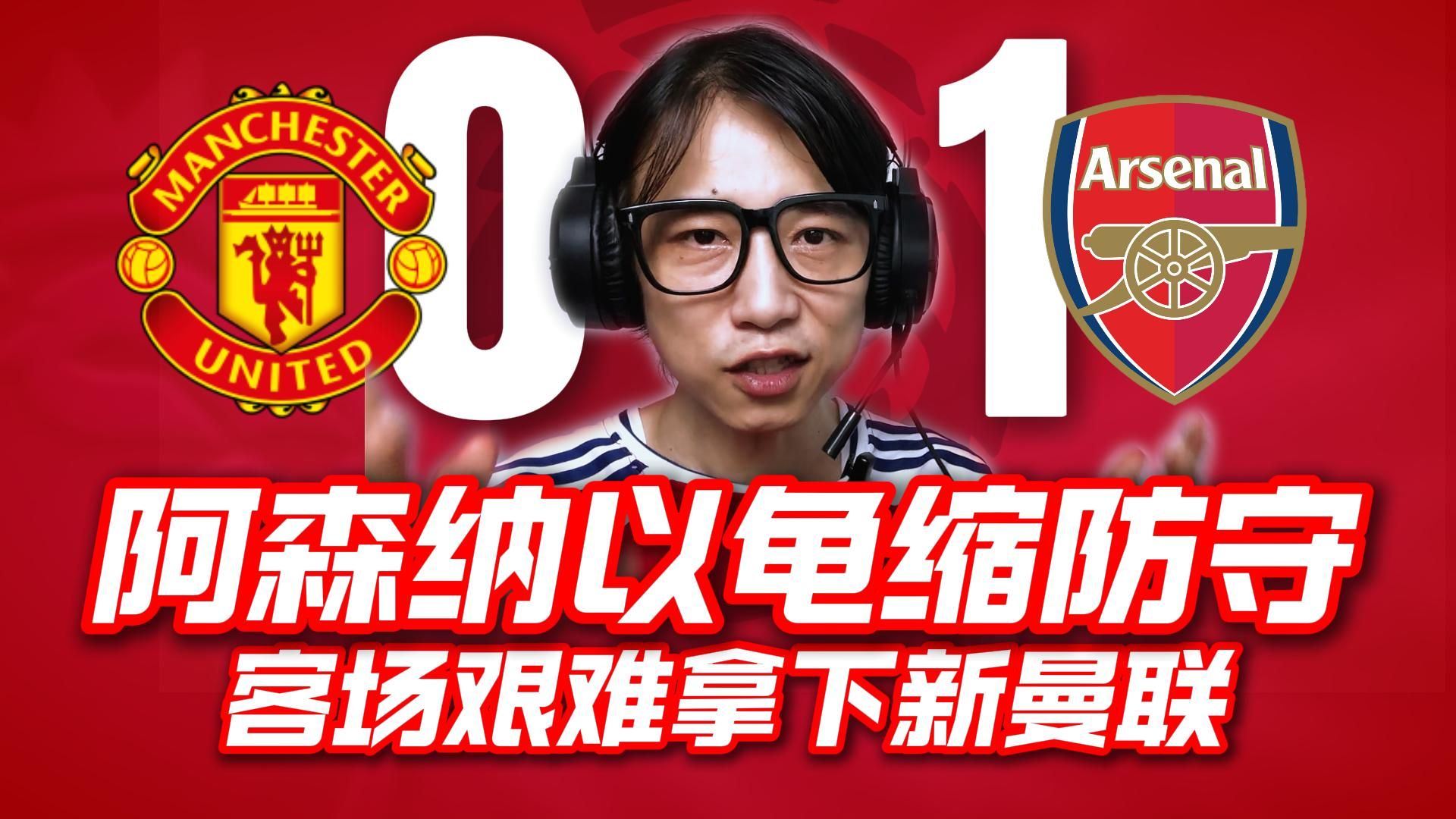 曼联客场逆转,艰难取胜球队积分榜升至第二 曼联客场逆转,艰难取胜球队积分榜升至第二