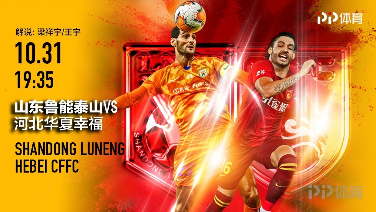 英国威廉希尔-河北华夏幸福客场1-0小胜山东鲁能泰山 英国威廉希尔-河北华夏幸福客场1-0小胜山东鲁能泰山