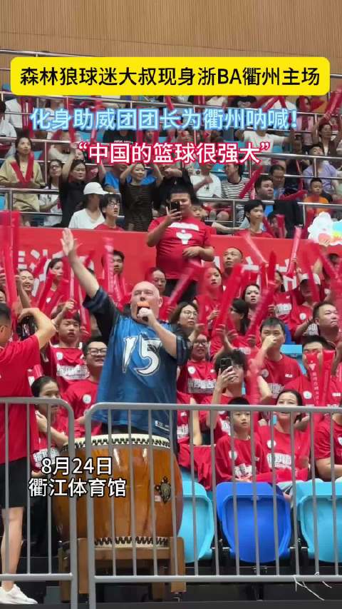 球迷热烈欢呼，为自己心爱的球队加油助威