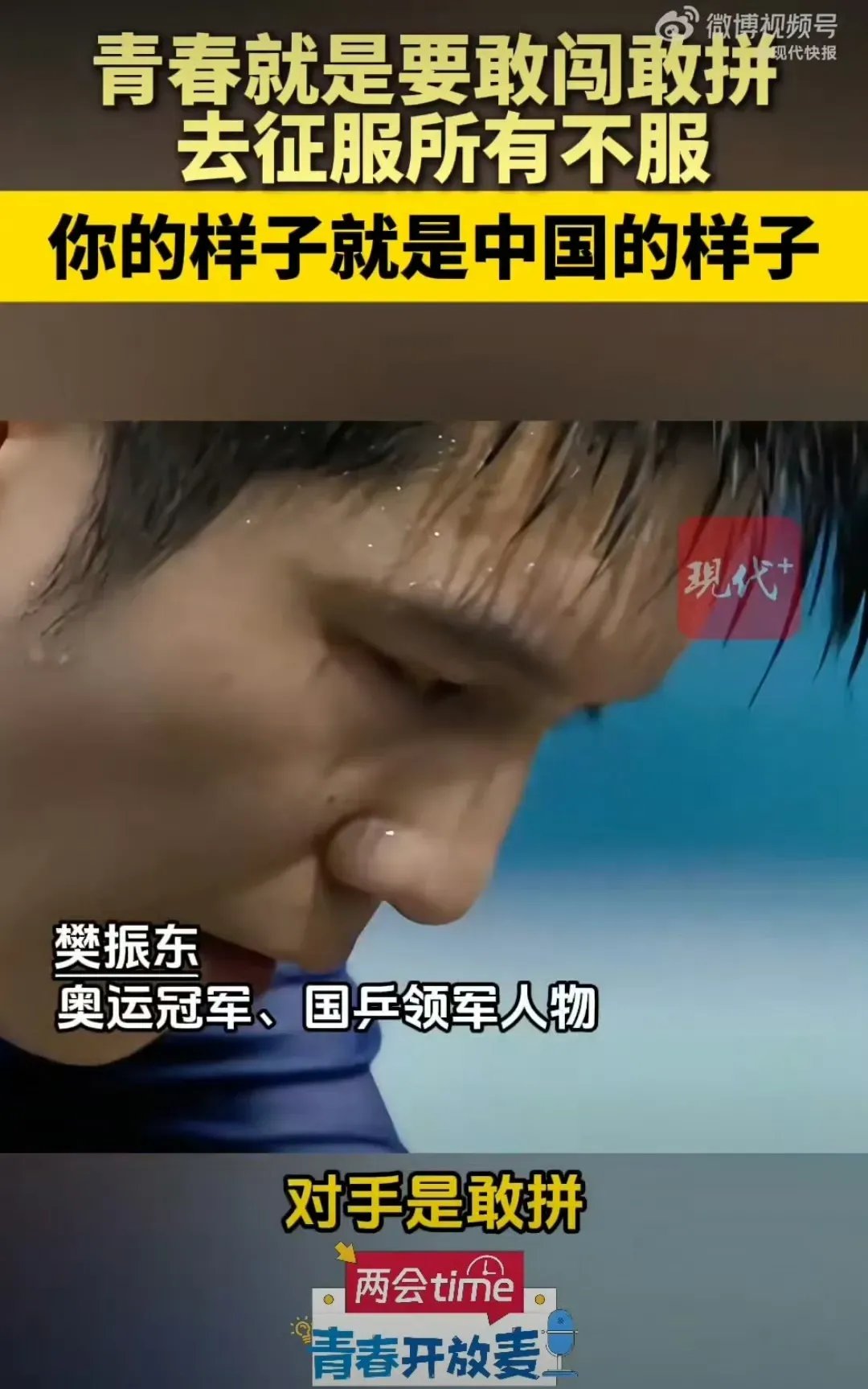 运动员在赛场上敢拼才会胜利